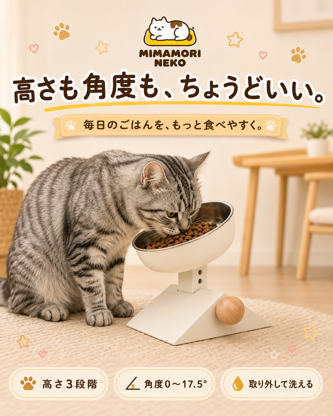 高さ・角度調整 猫用食器台