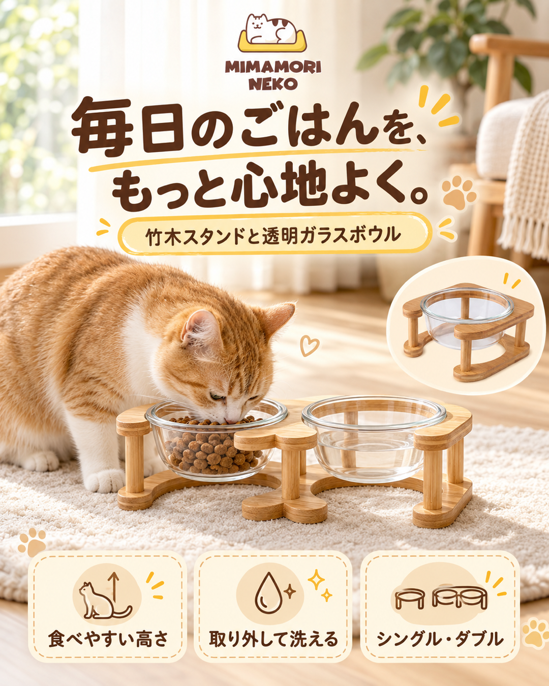竹製スタンド付 高脚ガラス猫食器