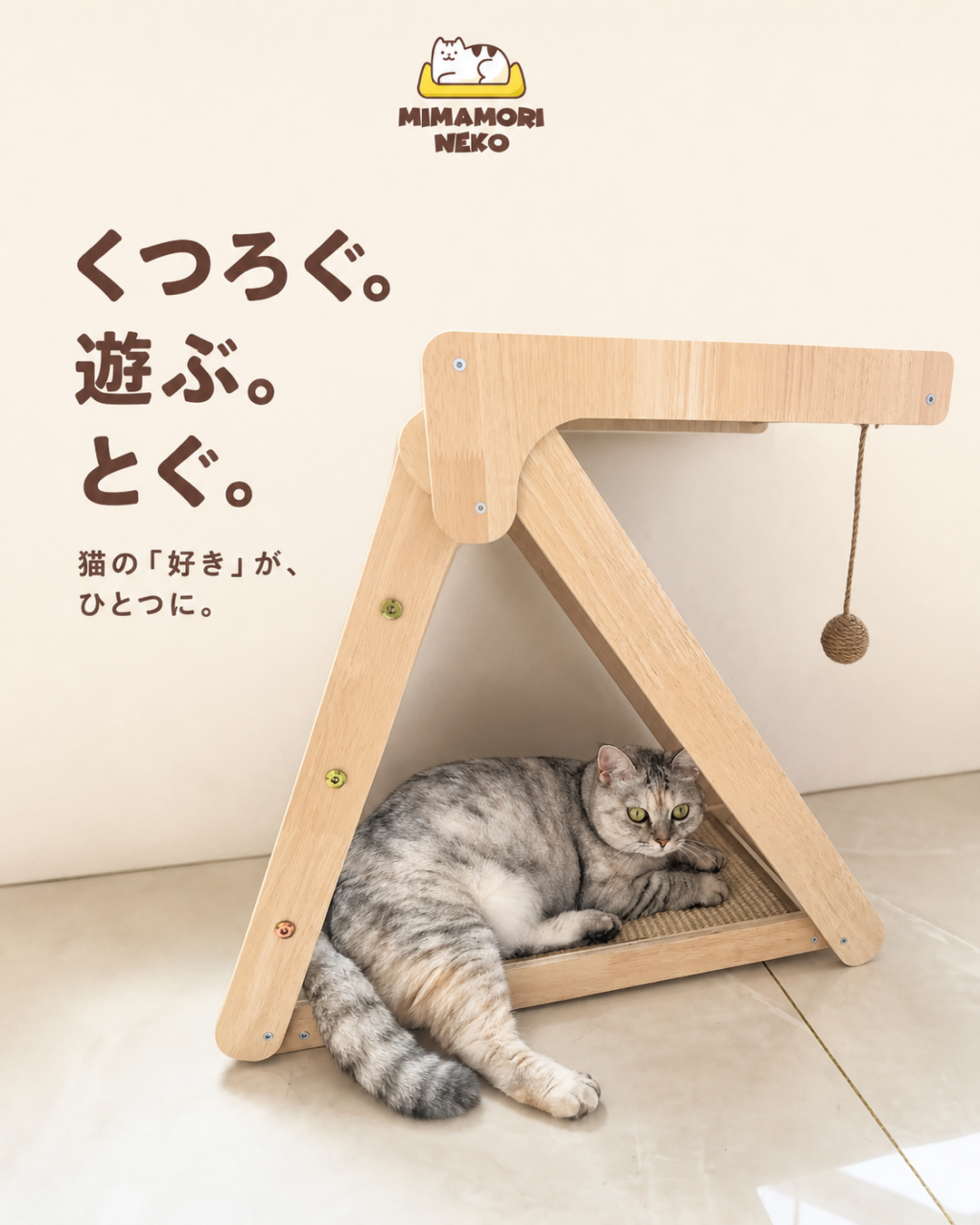 木製キャットタワー 爪とぎ一体型