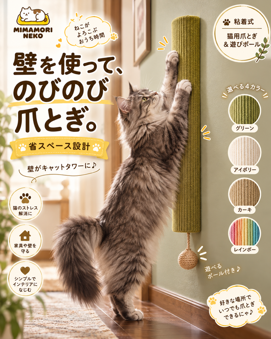 壁貼り式 キャットクライミングポスト