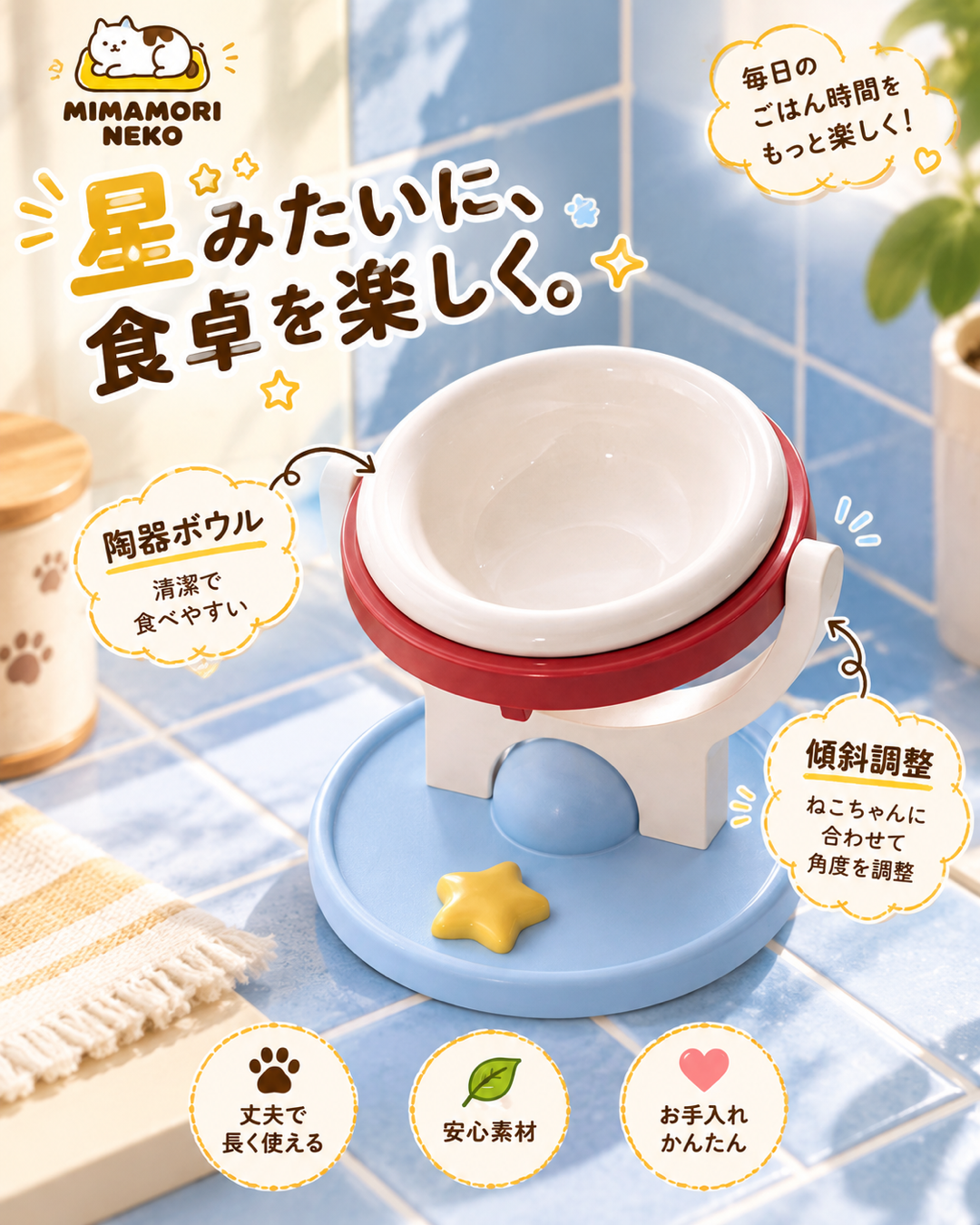 浮遊プラネットボウル 猫用傾斜フードボウル