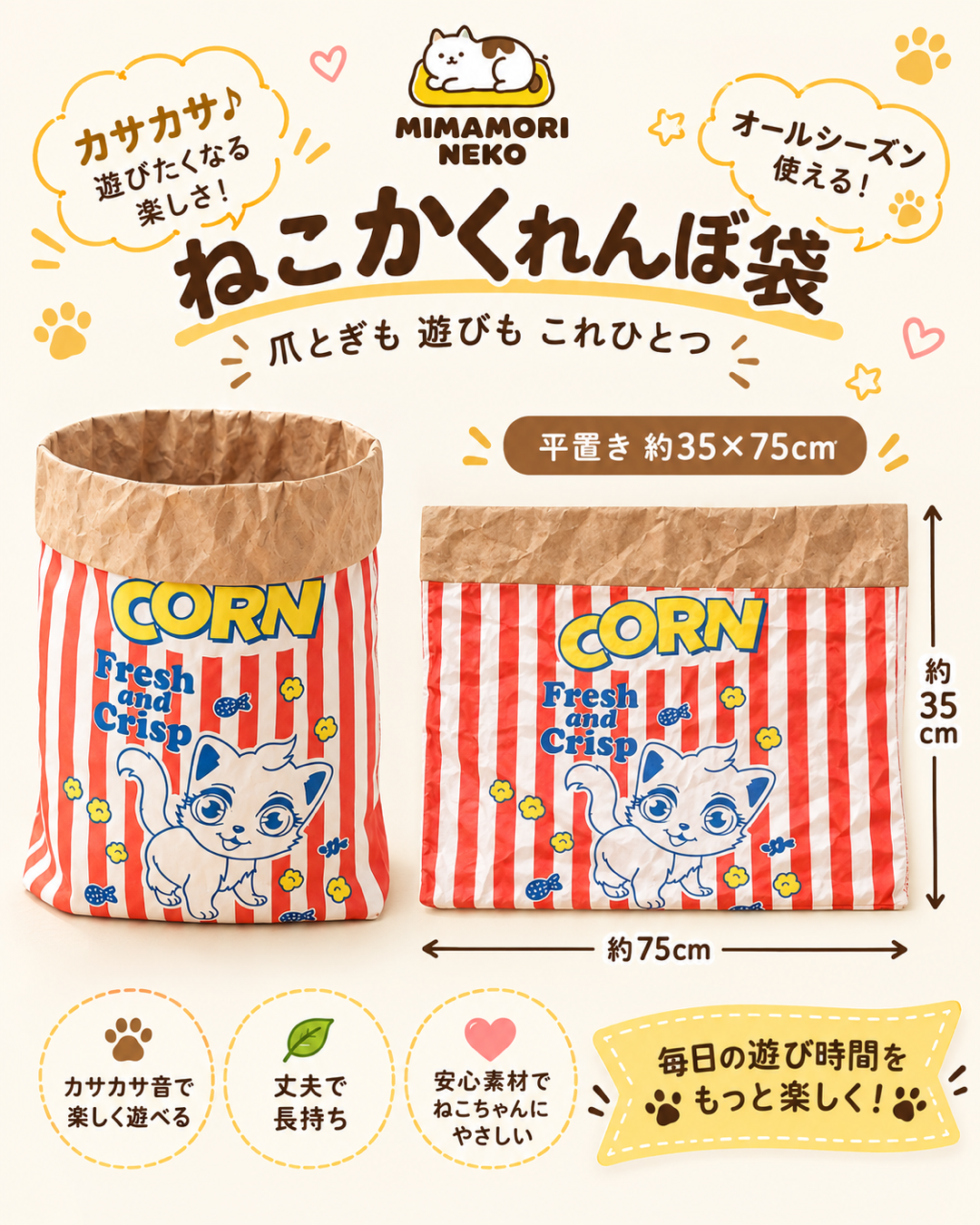 クラフト紙製 ねこかくれんぼ袋