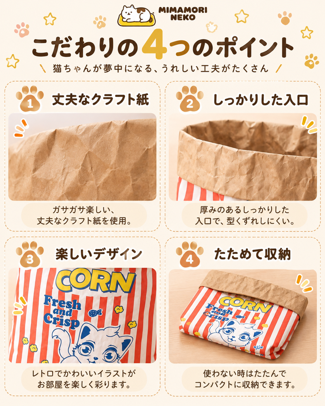 クラフト紙製 ねこかくれんぼ袋