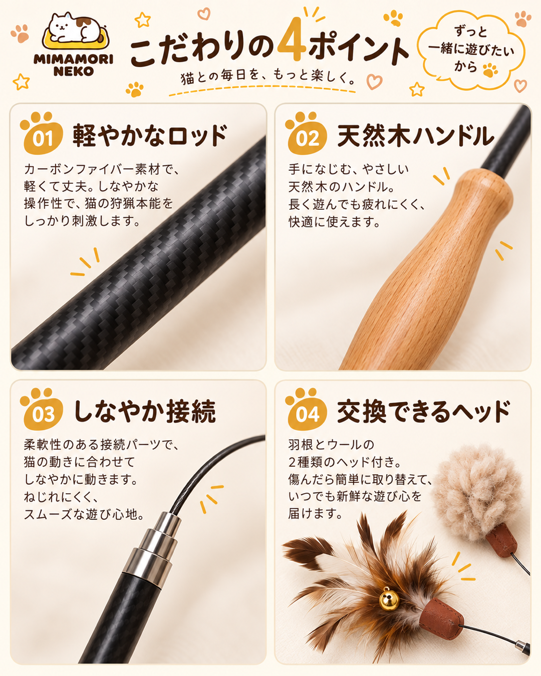 伸縮式猫じゃらし 交換ヘッド式 天然木ハンドル