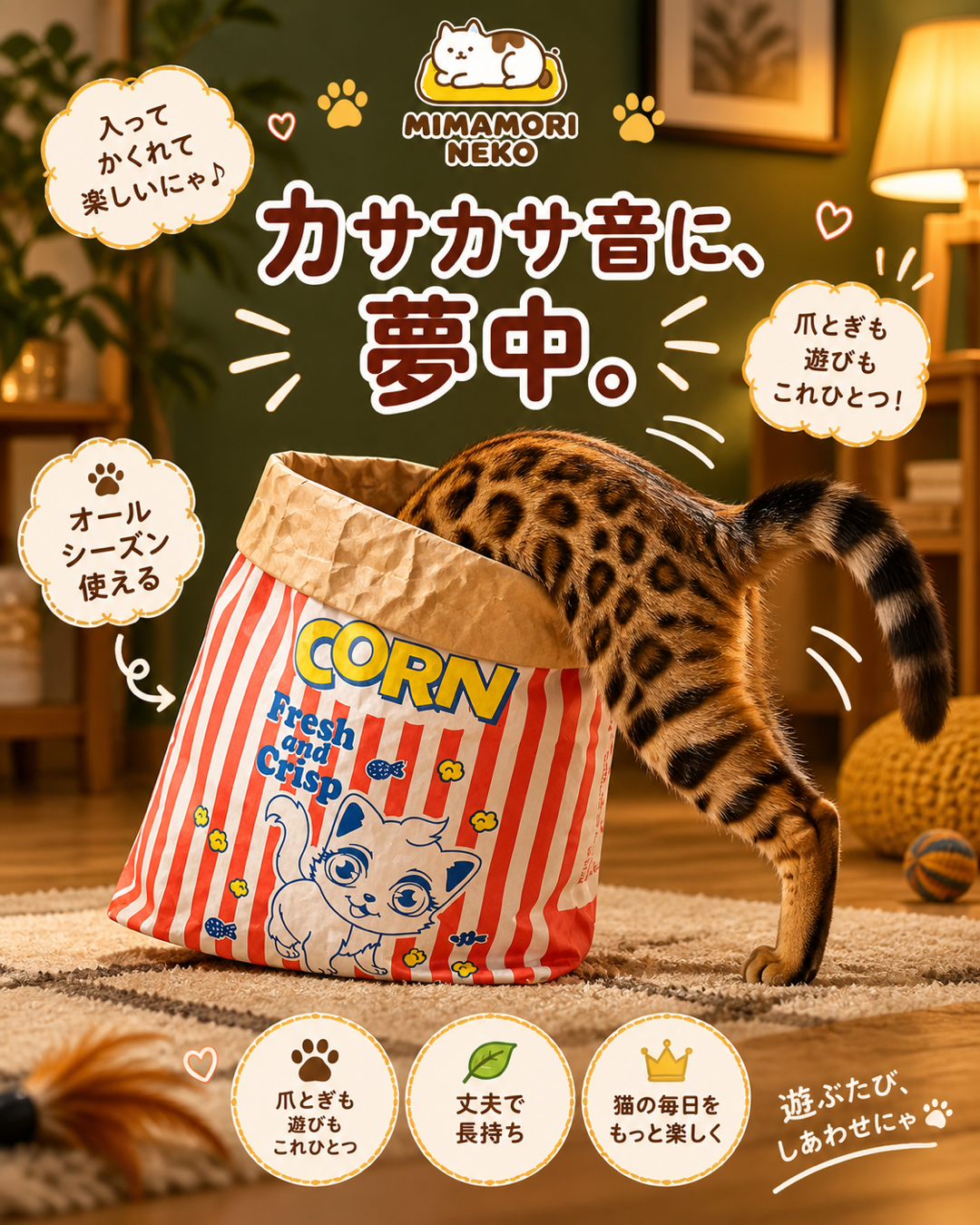 クラフト紙製 ねこかくれんぼ袋
