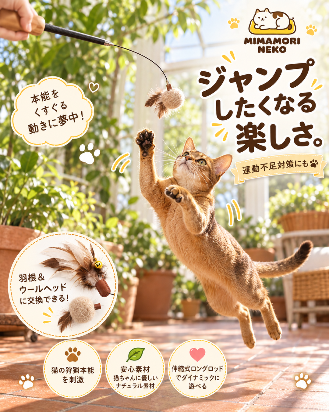 伸縮式猫じゃらし 交換ヘッド式 天然木ハンドル