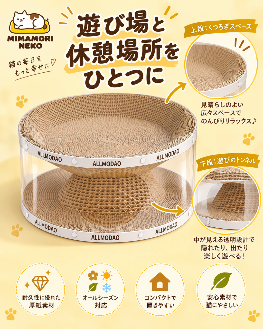 透明トンネル猫ハウス｜爪とぎ付き・2層式
