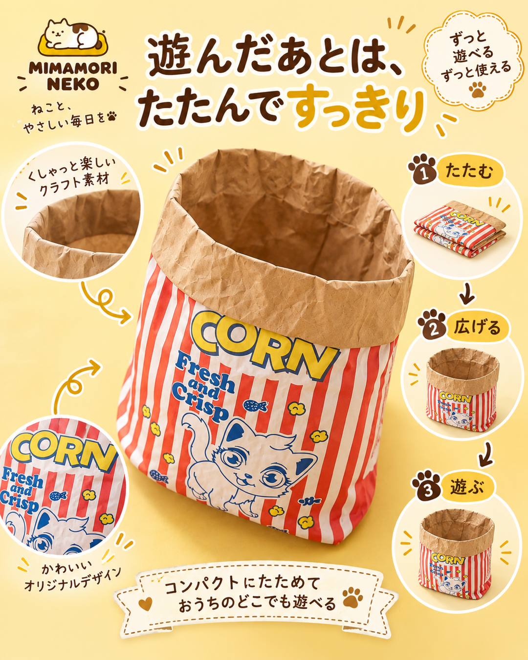 クラフト紙製 ねこかくれんぼ袋