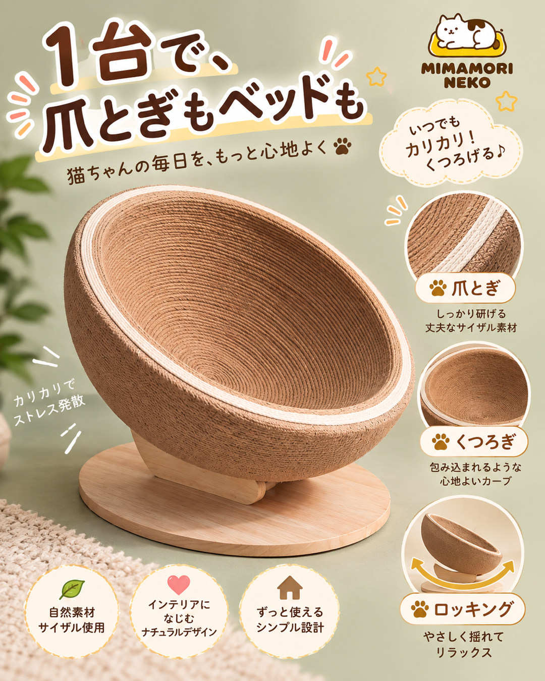 麻ロープ製卵型ロッキング猫用スクラッチャー