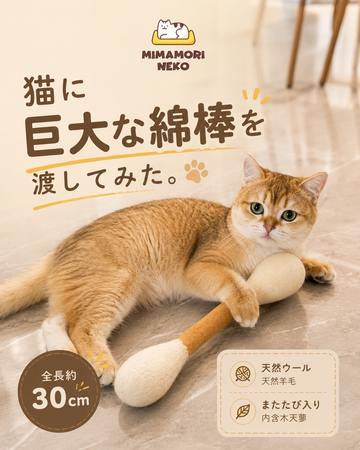【手作り】天然ウール綿棒型かじりおもちゃ