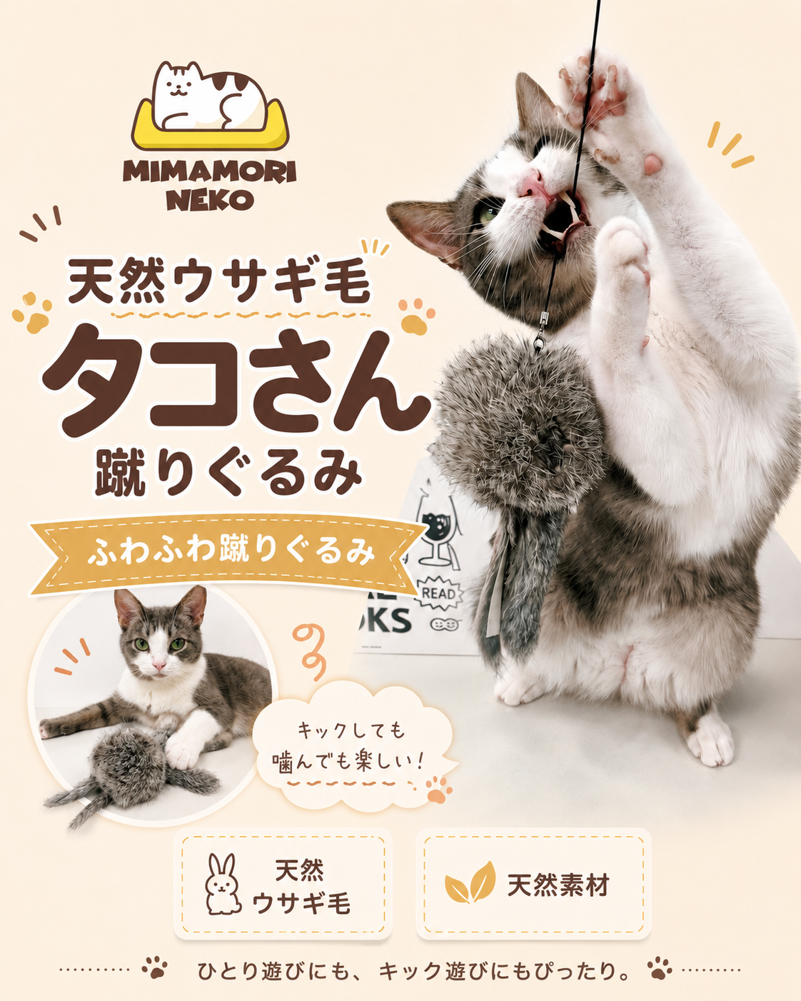 【手作り】天然ウサギ毛 タコさん蹴りぐるみ