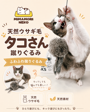【手作り】天然ウサギ毛 タコさん蹴りぐるみ