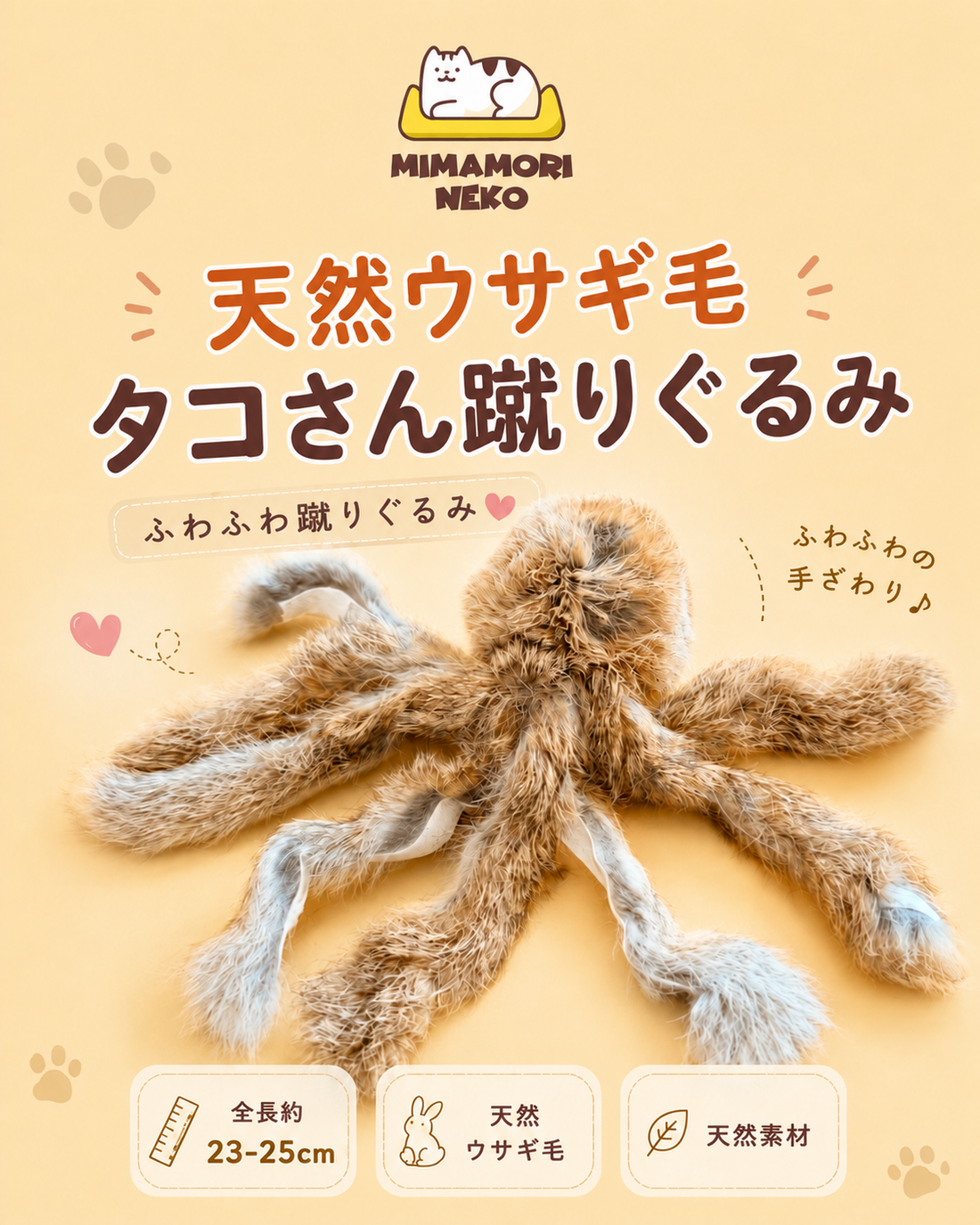 【手作り】天然ウサギ毛 タコさん蹴りぐるみ