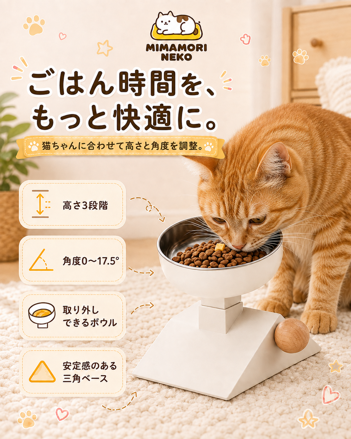 高さ・角度調整 猫用食器台