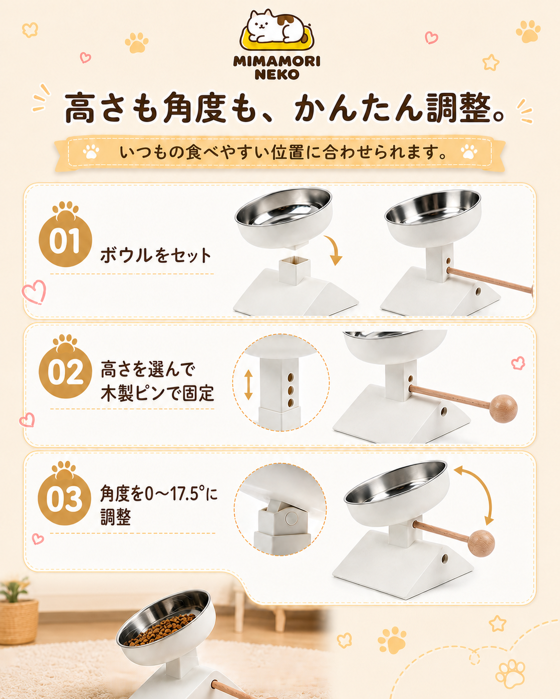 高さ・角度調整 猫用食器台