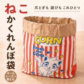 クラフト紙製 ねこかくれんぼ袋