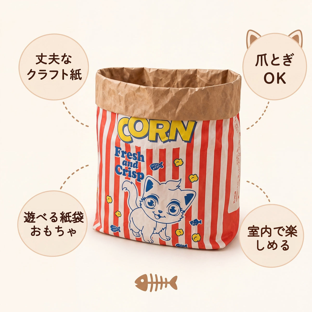 クラフト紙製 ねこかくれんぼ袋