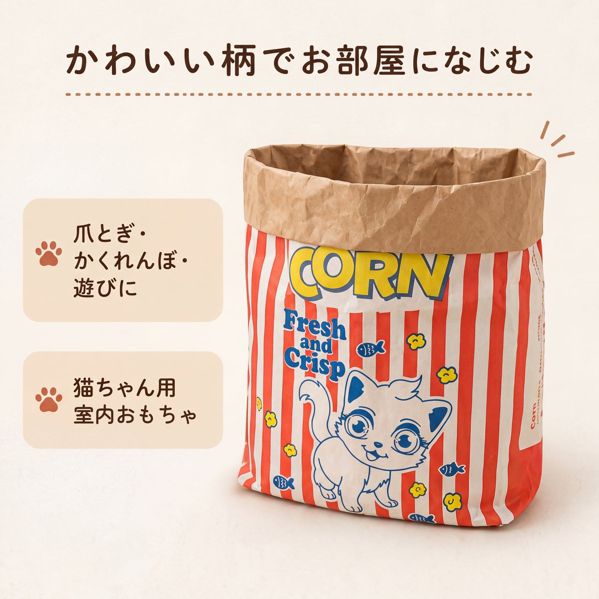 クラフト紙製 ねこかくれんぼ袋
