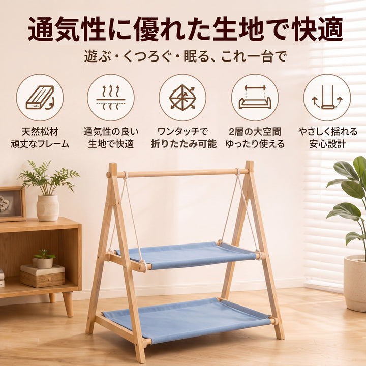 猫用ハンモック 天然木 二段ベッド 吊り下げ式